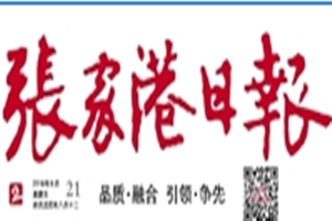 張家港日報登報掛失_張家港日報遺失登報、登報聲明