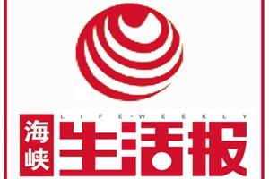 海峽生活報登報掛失_海峽生活報遺失登報、登報聲明