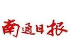 南通日?qǐng)?bào)登報(bào)掛失_南通日?qǐng)?bào)遺失登報(bào)、登報(bào)聲明