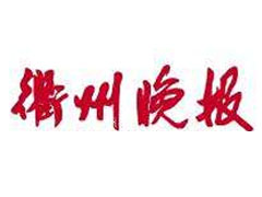 衢州晚報登報掛失_衢州晚報遺失登報、登報聲明
