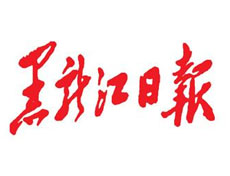 黑龍江日?qǐng)?bào)登報(bào)掛失_黑龍江日?qǐng)?bào)遺失登報(bào)、登報(bào)聲明