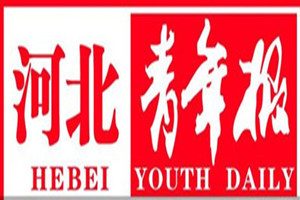 河北青年報登報掛失_河北青年報遺失登報、登報聲明