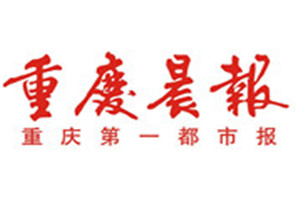 重慶晨報(bào)登報(bào)掛失_重慶晨報(bào)遺失登報(bào)、登報(bào)聲明