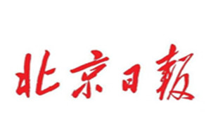 北京日報登報掛失_北京日報遺失登報、登報聲明