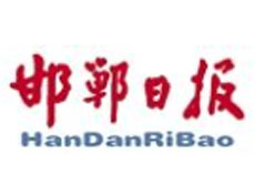 邯鄲日?qǐng)?bào)登報(bào)掛失_邯鄲日?qǐng)?bào)遺失登報(bào)、登報(bào)聲明