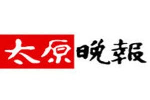 太原晚報(bào)登報(bào)掛失_太原晚報(bào)遺失登報(bào)、登報(bào)聲明