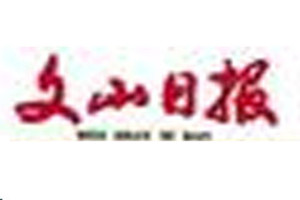文山日?qǐng)?bào)登報(bào)掛失_文山日?qǐng)?bào)遺失登報(bào)、登報(bào)聲明