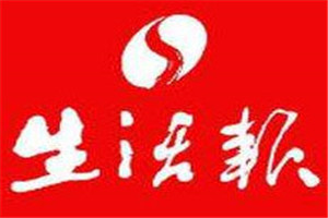 生活報(bào)報(bào)社登報(bào)電話_生活報(bào)登報(bào)掛失電話