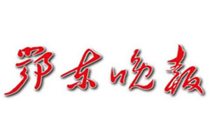 鄂東晚報(bào)登報(bào)電話_鄂東晚報(bào)登報(bào)掛失電話
