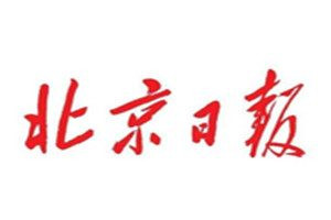 北京日?qǐng)?bào)登報(bào)電話_北京日?qǐng)?bào)登報(bào)掛失電話