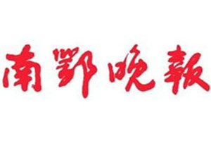 南鄂晚報(bào)登報(bào)掛失_南鄂晚報(bào)遺失登報(bào)、登報(bào)聲明