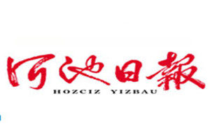 河池日?qǐng)?bào)登報(bào)電話_河池日?qǐng)?bào)登報(bào)掛失電話