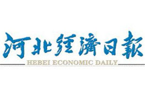 河北經(jīng)濟(jì)日報(bào)登報(bào)電話_河北經(jīng)濟(jì)日報(bào)登報(bào)掛失電話