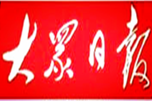 大眾日報登報掛失_大眾日報遺失登報、登報聲明