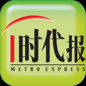 上海i時(shí)代報(bào)報(bào)社登報(bào)電話_上海i時(shí)代報(bào)報(bào)社電話