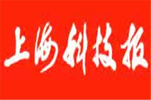 上?？萍紙?bào)登報(bào)電話_上?？萍紙?bào)登報(bào)掛失電話