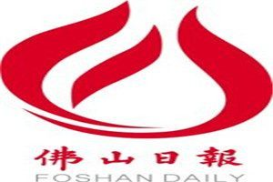佛山日?qǐng)?bào)登報(bào)電話_佛山日?qǐng)?bào)登報(bào)掛失電話
