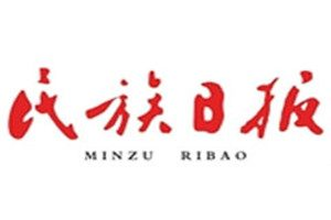 民族日報登報掛失_民族日報遺失登報、登報聲明